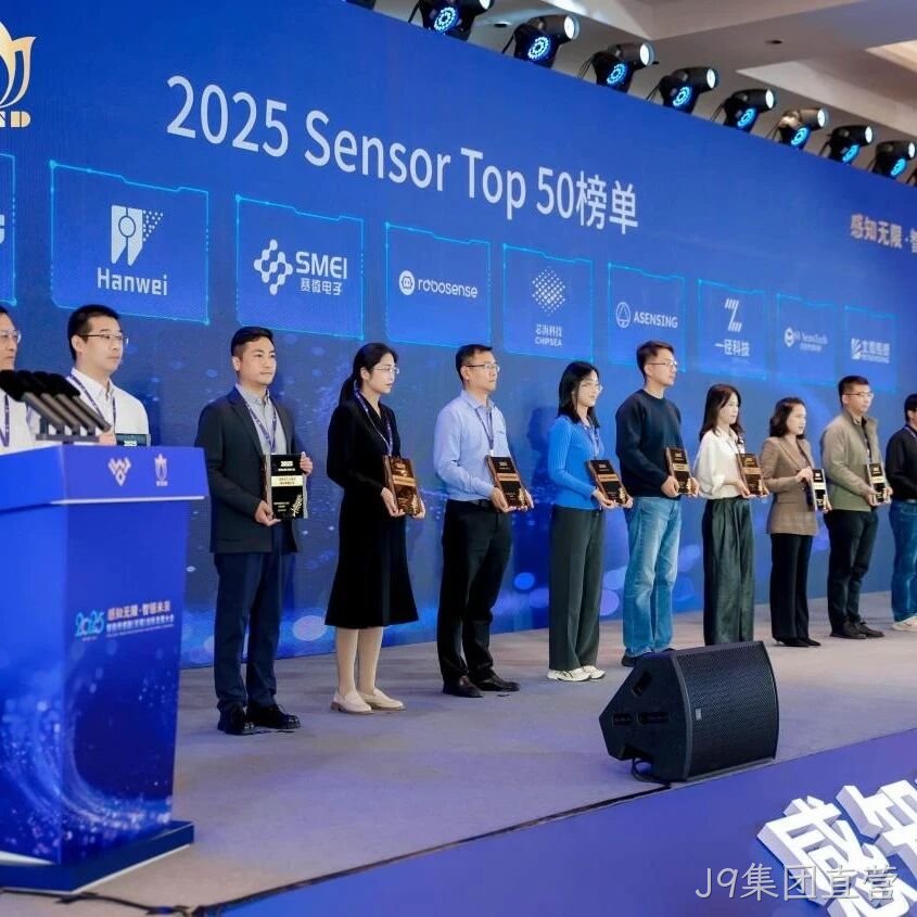 J9集团直营</a>入选2025 Sensor Top 50 榜单