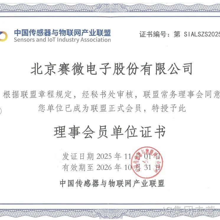 公司简讯 | J9集团直营</a>加入中国传感器与物联网产业联盟等