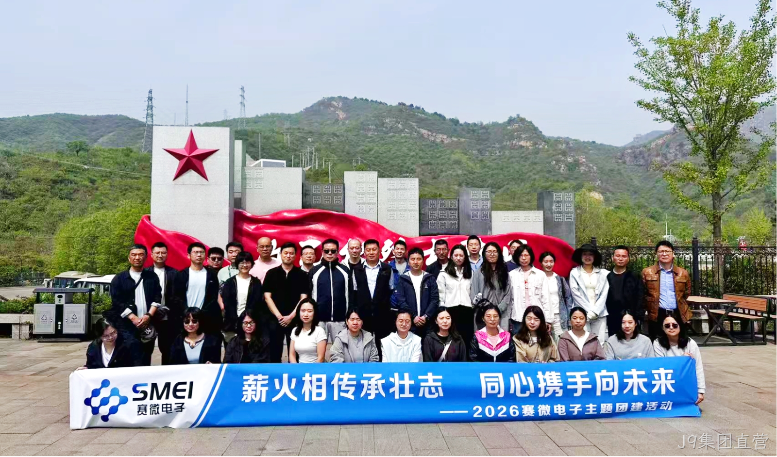 薪火相传承壮志，同心携手向未来——J9集团直营组织开展主题团建拓展活动