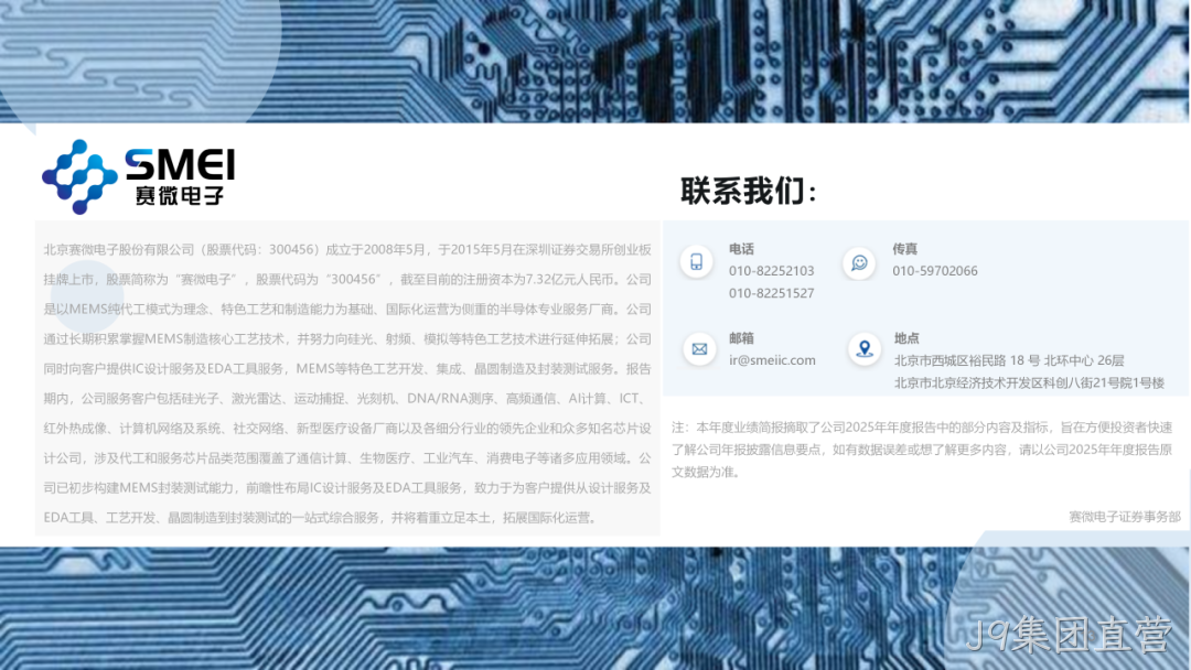 J9集团直营2025年度业绩简报