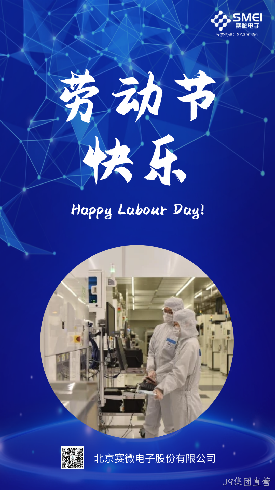 J9集团直营恭祝大家劳动节快乐！