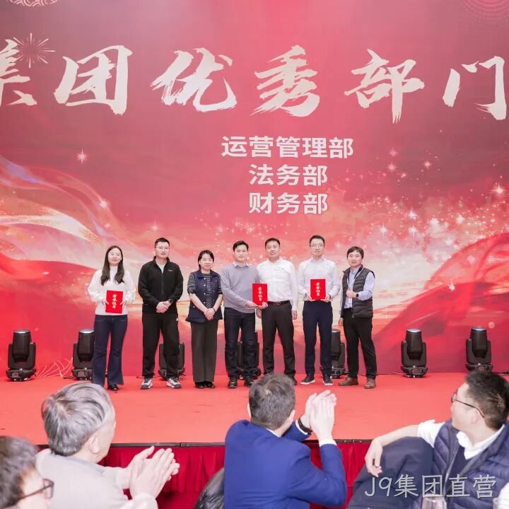 芯耀赛场,微力全开——J9集团直营2026新春宴会圆满举