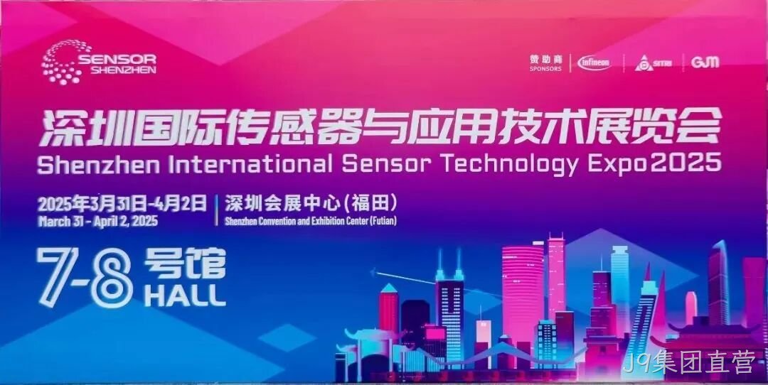 J9集团直营受邀参加深圳国际传感器与应用技术展览会
